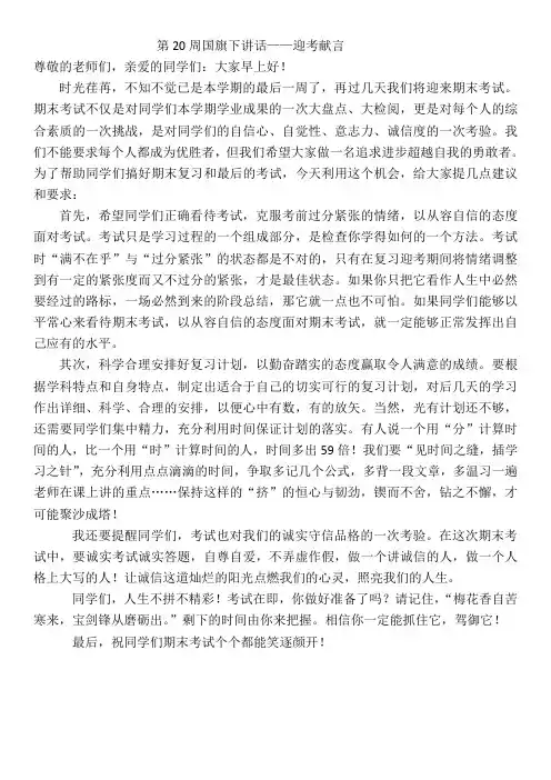 20周国旗下讲话