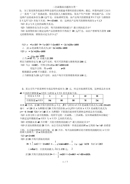 二次函数利润问题含答案