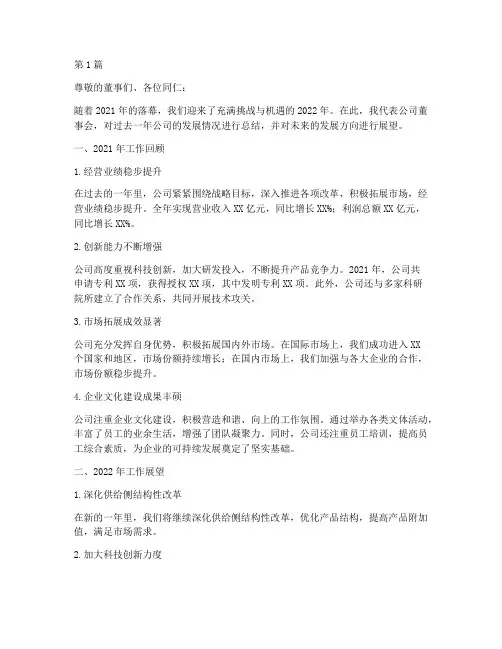 公司年度董事会总结(3篇)
