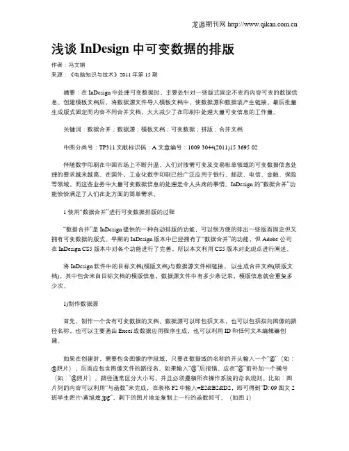 浅谈InDesign中可变数据的排版