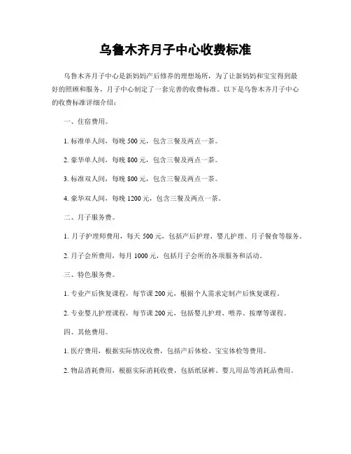 乌鲁木齐月子中心收费标准