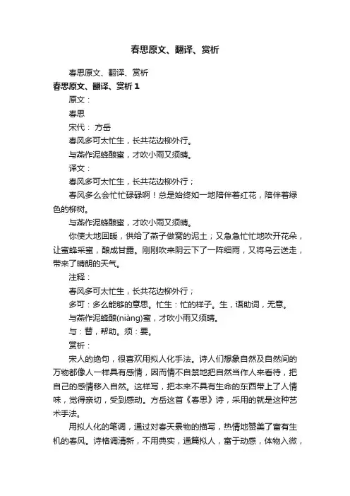 春思原文、翻译、赏析