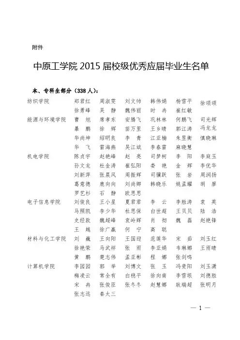 中原工学院2015届校级优秀应届毕业生名单