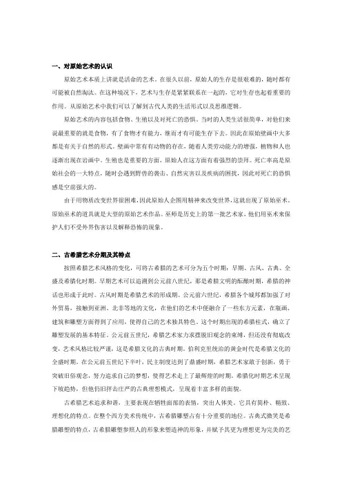 对原始艺术的认识