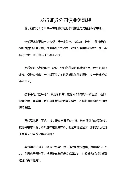 发行证券公司债业务流程