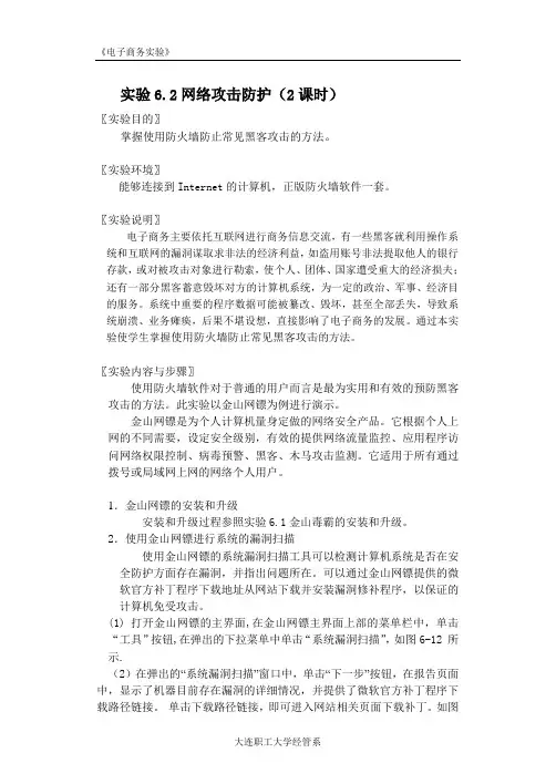 电子商务实验第六章6.2