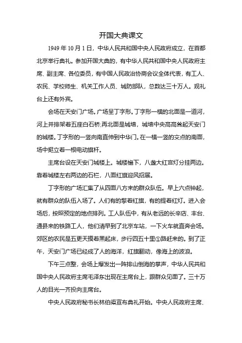 《开国大典》课文