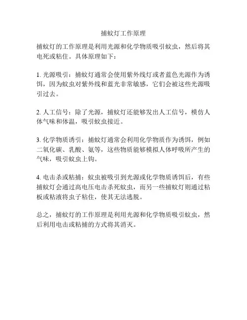 捕蚊灯工作原理