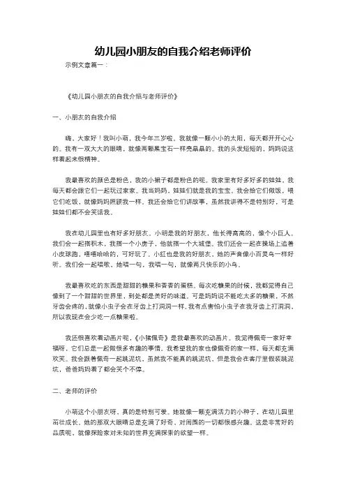 幼儿园小朋友的自我介绍老师评价