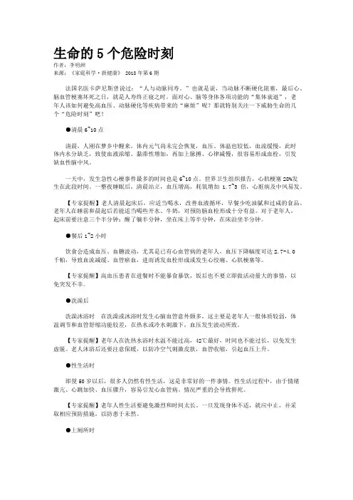 生命的5个危险时刻