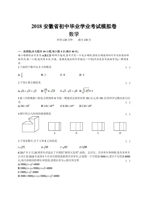 2018安徽省初中毕业学业考试模拟卷(含答案解析)