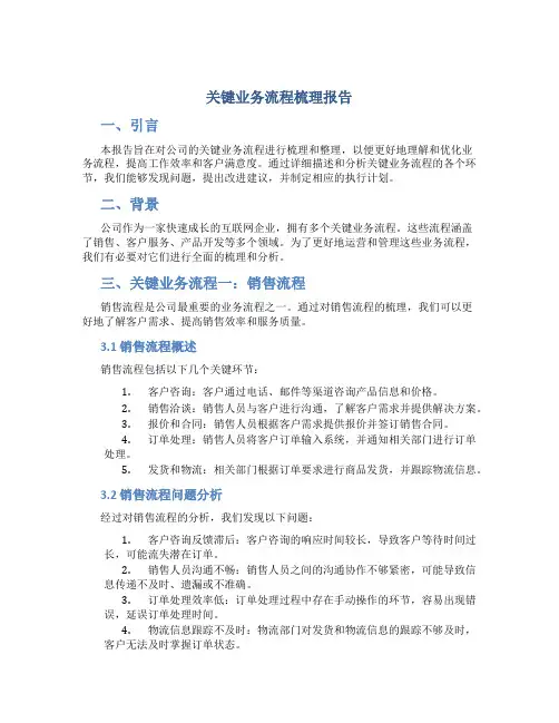 关键业务流程梳理报告