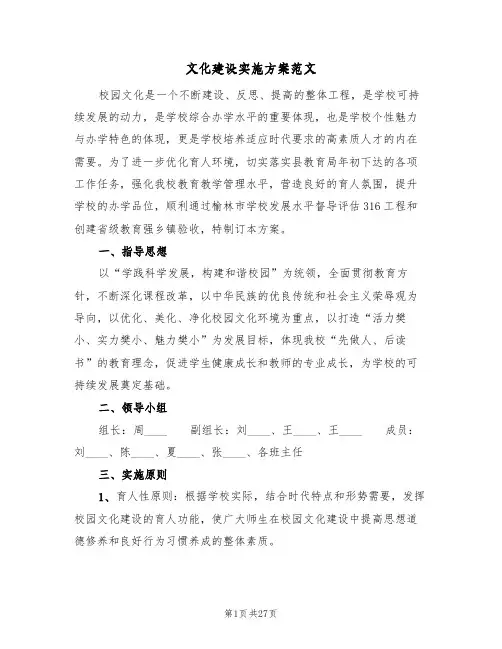 文化建设实施方案范文(4篇)