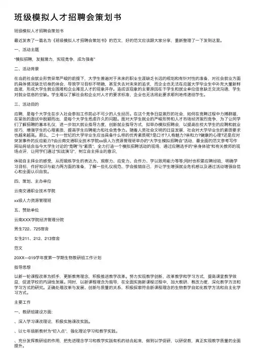 班级模拟人才招聘会策划书