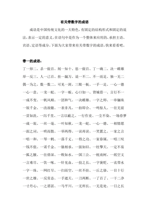 数的词语四个字