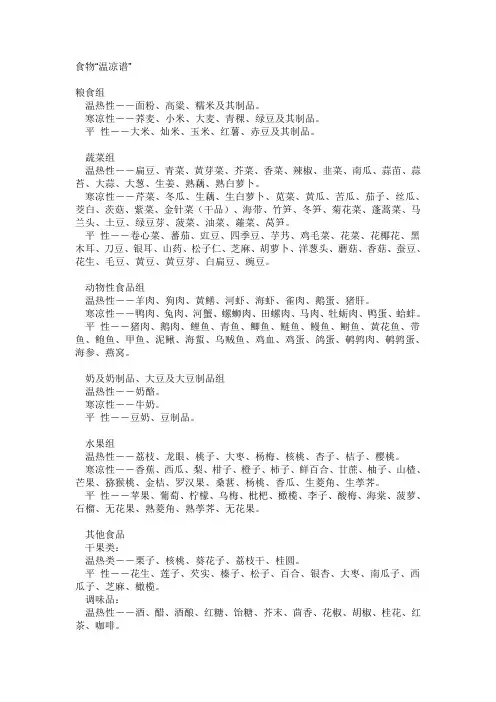 温性和凉性食物有哪些