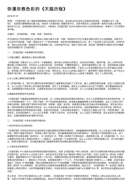 弥漫宗教色彩的《天路历程》