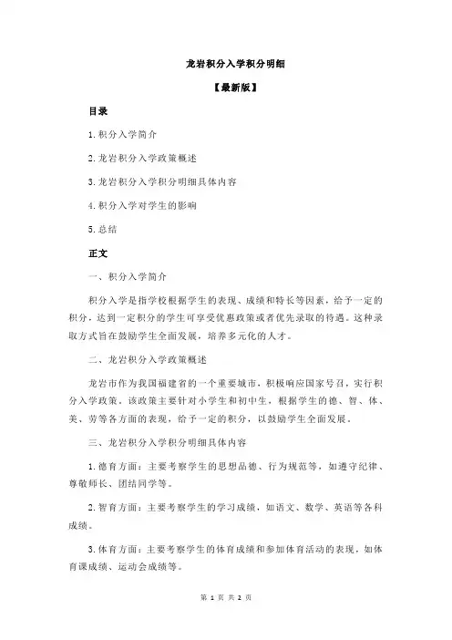 龙岩积分入学积分明细