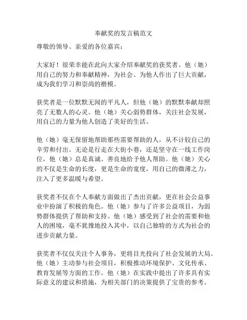 奉献奖的发言稿范文