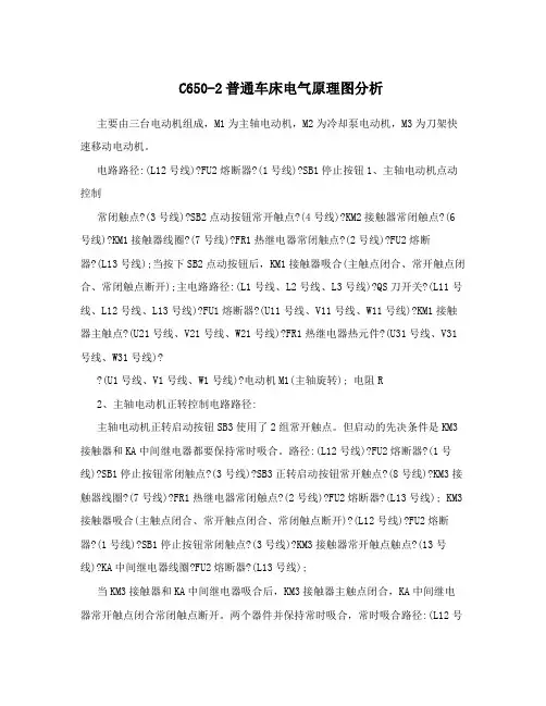C650-2普通车床电气原理图分析