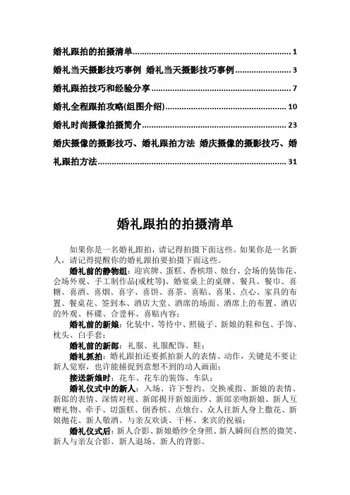 非常全面的婚礼当天摄影技巧