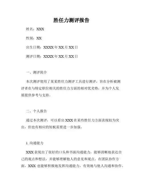 胜任力测评报告