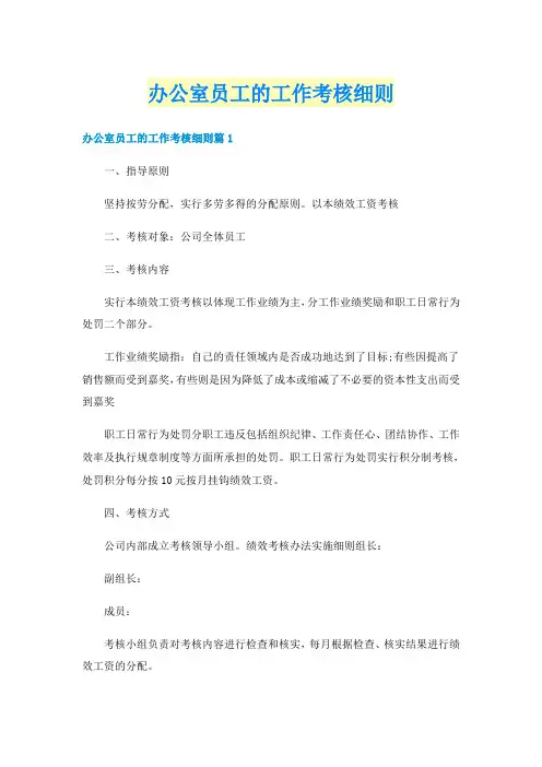 办公室员工的工作考核细则