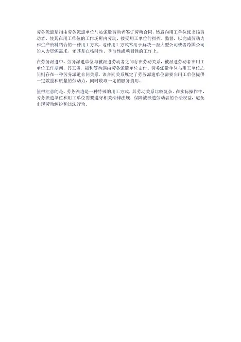 劳务派遣 名词解释