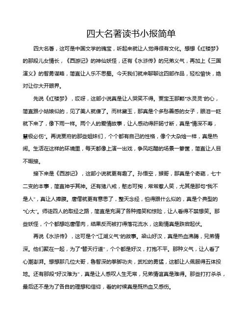 四大名著读书小报简单