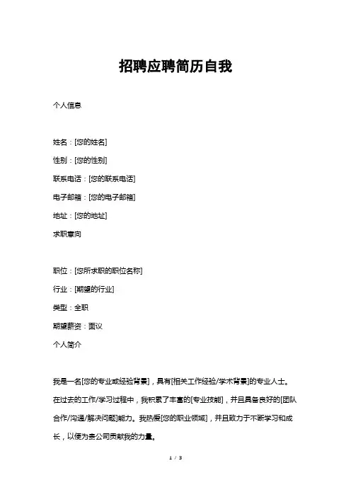招聘应聘简历自我