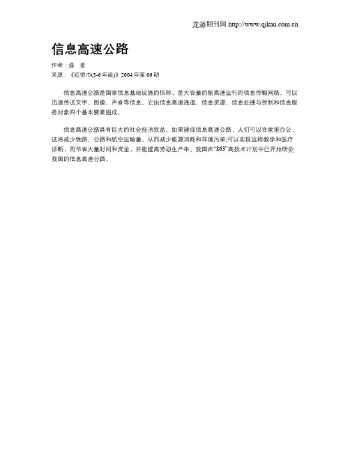 信息高速公路