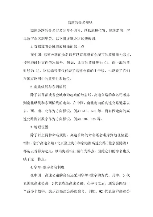 高速的命名规则