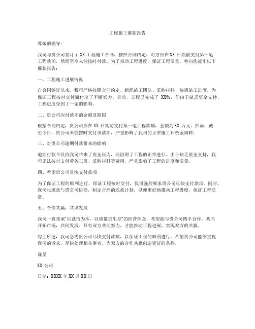 工程施工催款报告