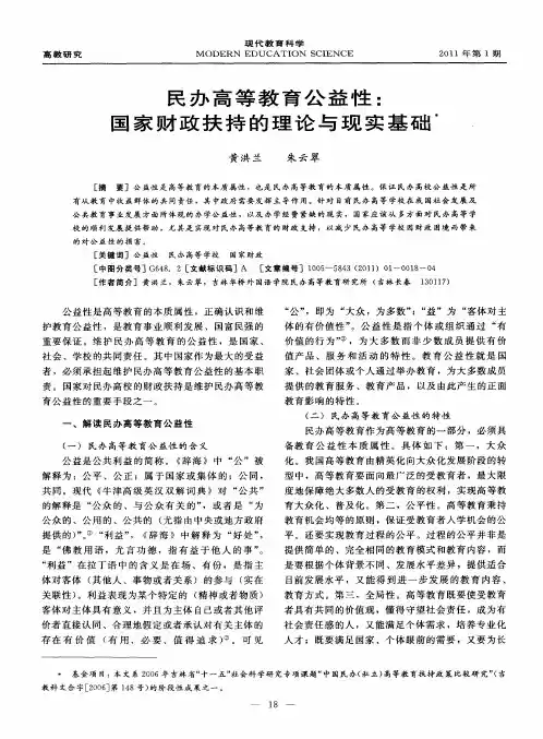 民办高等教育公益性：国家财政扶持的理论与现实基础