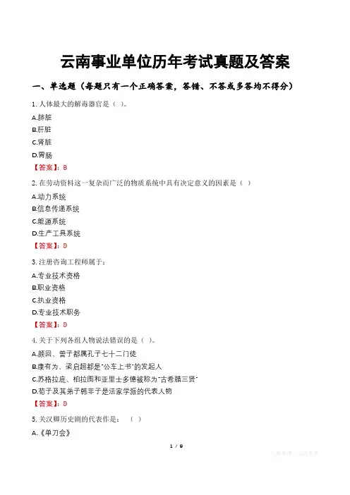 云南事业单位历年考试真题及答案