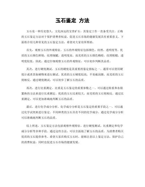 玉石鉴定 方法