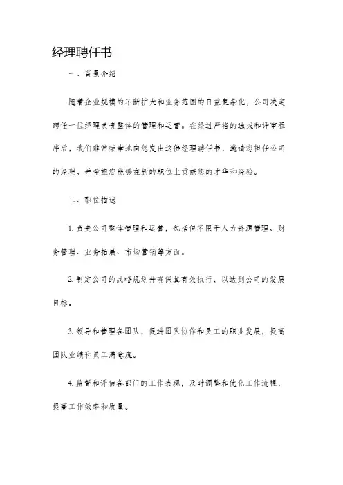 经理聘任书