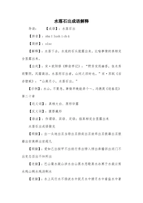 水落石出成语解释