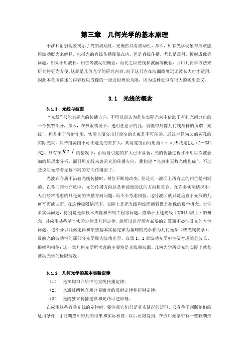 第三章  几何光学的基本原理