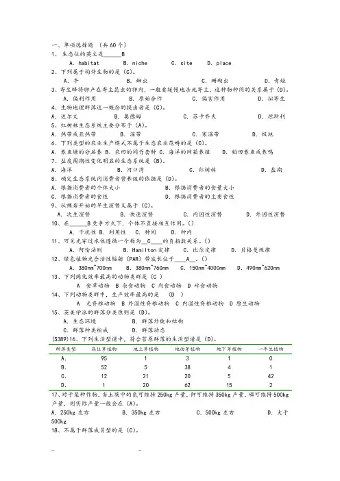 生态学练习试题(含答案)