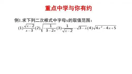 八年级数学下册 第一部分 基础知识篇 第1课 二次根式