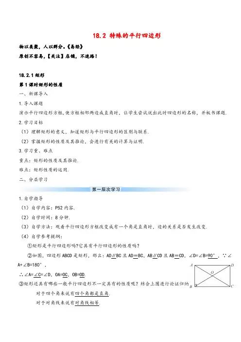 人教版数学八年级下册 矩形的性质(导学案)