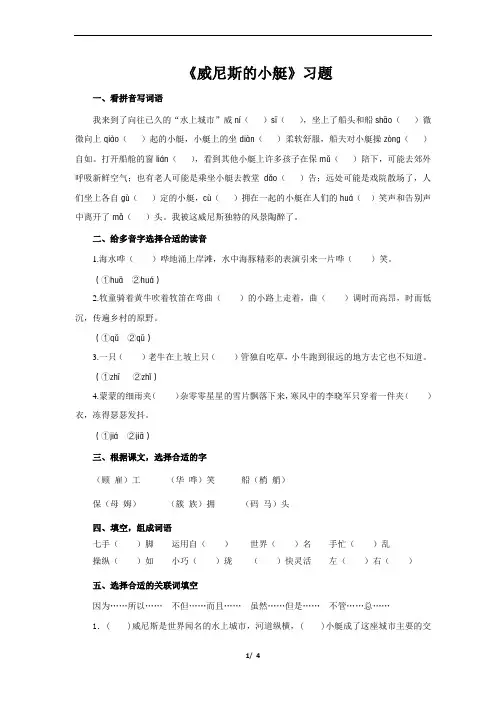 威尼斯的小艇--习题