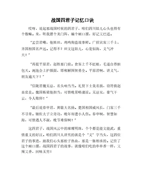 战国四君子记忆口诀