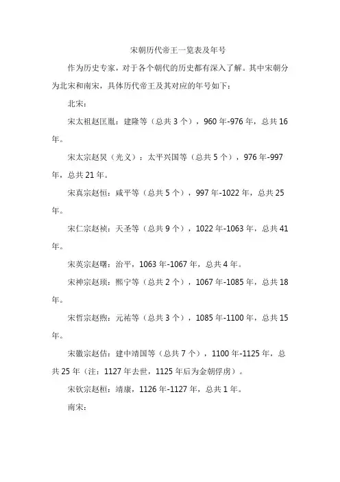 宋朝历代帝王一览表及年号