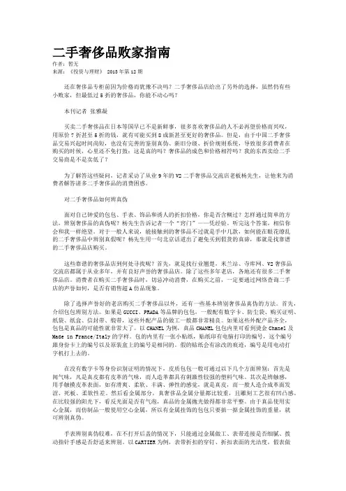 二手奢侈品败家指南