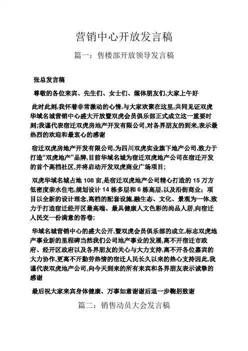 营销中心开放发言稿