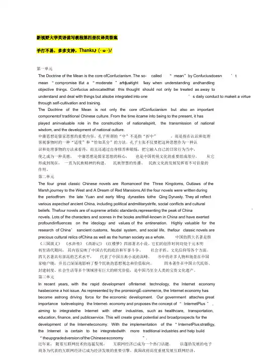 新视野大学英语第四册第三版课后翻译与原文