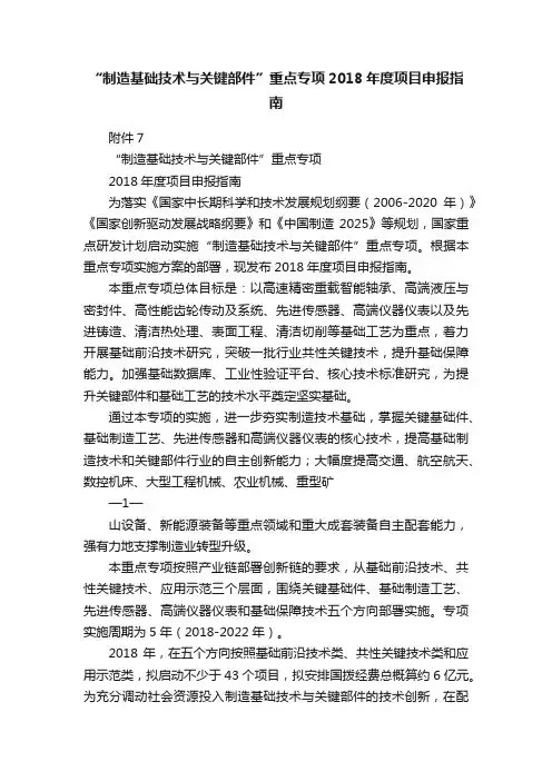 “制造基础技术与关键部件”重点专项2018年度项目申报指南