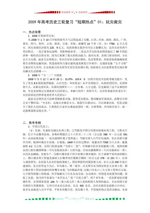 高考历史三轮复习短期热点01：抗灾救灾